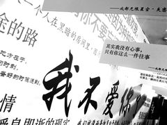 -成都失恋馆