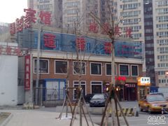 201003102056-蓬香楼