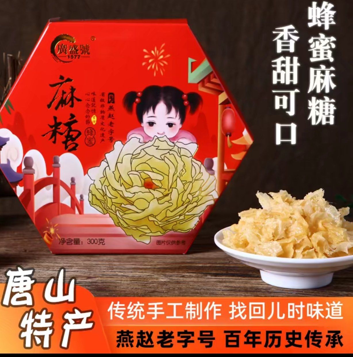 开始只是靠炸排叉(麻叶),后来发展到蜜汁排叉,再后来就发明了唐山麻糖