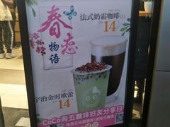 -CoCo都可(包河万达店)