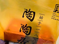 -陶陶居饼家(惠福东路店)