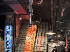 -破瓦寒窑·地摊烤羊排