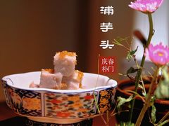 桂花荔浦芋头-庆春朴门