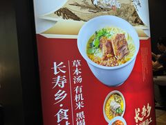 -和府捞面(天河领展广场店)