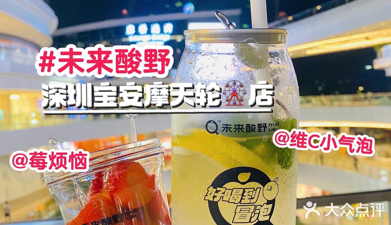 未来酸野|摩天轮🎡下好喝到冒泡的一家