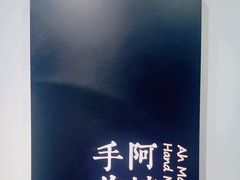 -阿嬷手作(南宁百盛印象城店)