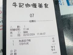 -牛记咖喱美食(十月初五日街店)