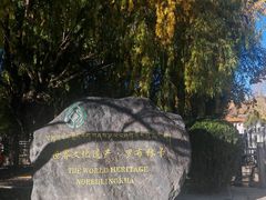 -罗布林卡