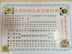 -满记艇仔粥(芳村店)