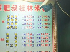 菜单-覃肥叔桂林米粉(粮道街店)