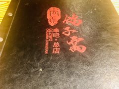 -鸽子窝专业烧烤店(南市场店)