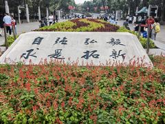 -武汉大学校门牌坊