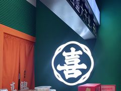 -喜計局·饼行(南湖万达广场店)