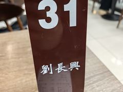 -刘长兴(逸仙桥店)