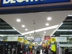 -迪卡侬(红星海店)