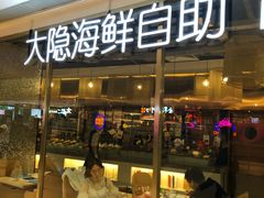 门面-金环海鲜自助(大坪时代天街店)