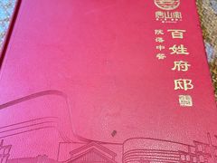 -唐山宴百姓府邸院落中餐