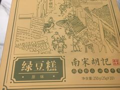 -南宋胡记(杭州体育场路店)