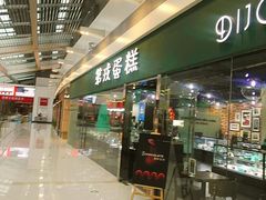 门面-第戎蛋糕(恒隆广场店)