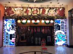 -平成屋·午肴夜酒(四川北路店)