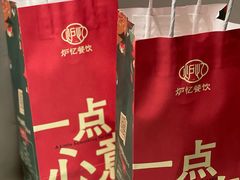 -炉忆家宴(红谷滩和昌里店)