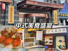 -牟传仁饭庄(星海店)