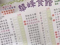 -华峰食馆(氹仔店)