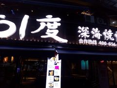 门面-路边摊小炉子烧烤