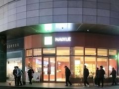 -奈雪的茶(益田假日世界店)