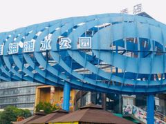 -武汉玛雅海滩水公园