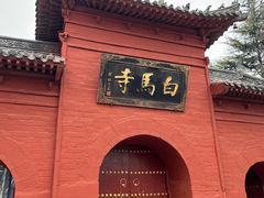 -洛阳白马寺