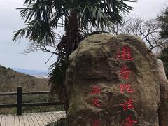 -普陀山风景区-佛顶山