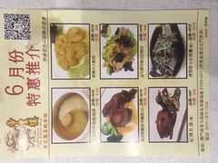 菜单-帝皇楼