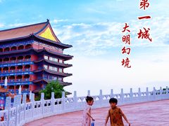 -大明幻境第一城