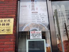 门面-老天桥酱肉烧饼夹肘子(天桥店)