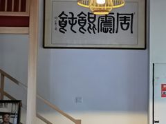 -周震馄饨(雅达阳羡溪山店)