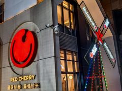 -红樱桃·欢乐餐厅(太原里店)