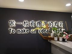 -晓全寿司(力盟步行街店)