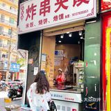 🆘‼️炸串夹馍原来真的这么好吃🥹