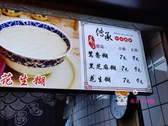 菜单-鞠氏黑芝麻糊(水塔店)