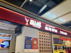 -醉人椒麻辣香锅(上地华联店)