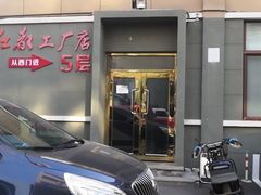 -红都(东交民巷店)