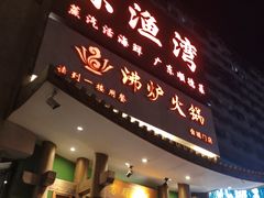 -沸炉重庆老火锅(军事博物馆店)