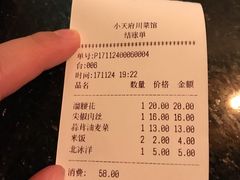 账单-小天府川菜馆(魏公村店)