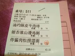 账单-花样宴荟(旺城店)