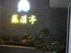 -苏溪亭足疗·洗浴·SPA