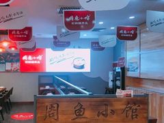 -周鱼小馆石锅酸菜鱼(活力汇店)