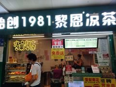 -黎雪珍凉茶(北京路店)