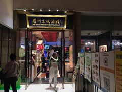 门面-眉州东坡(博雅店)