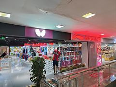 -北京利生体育商厦